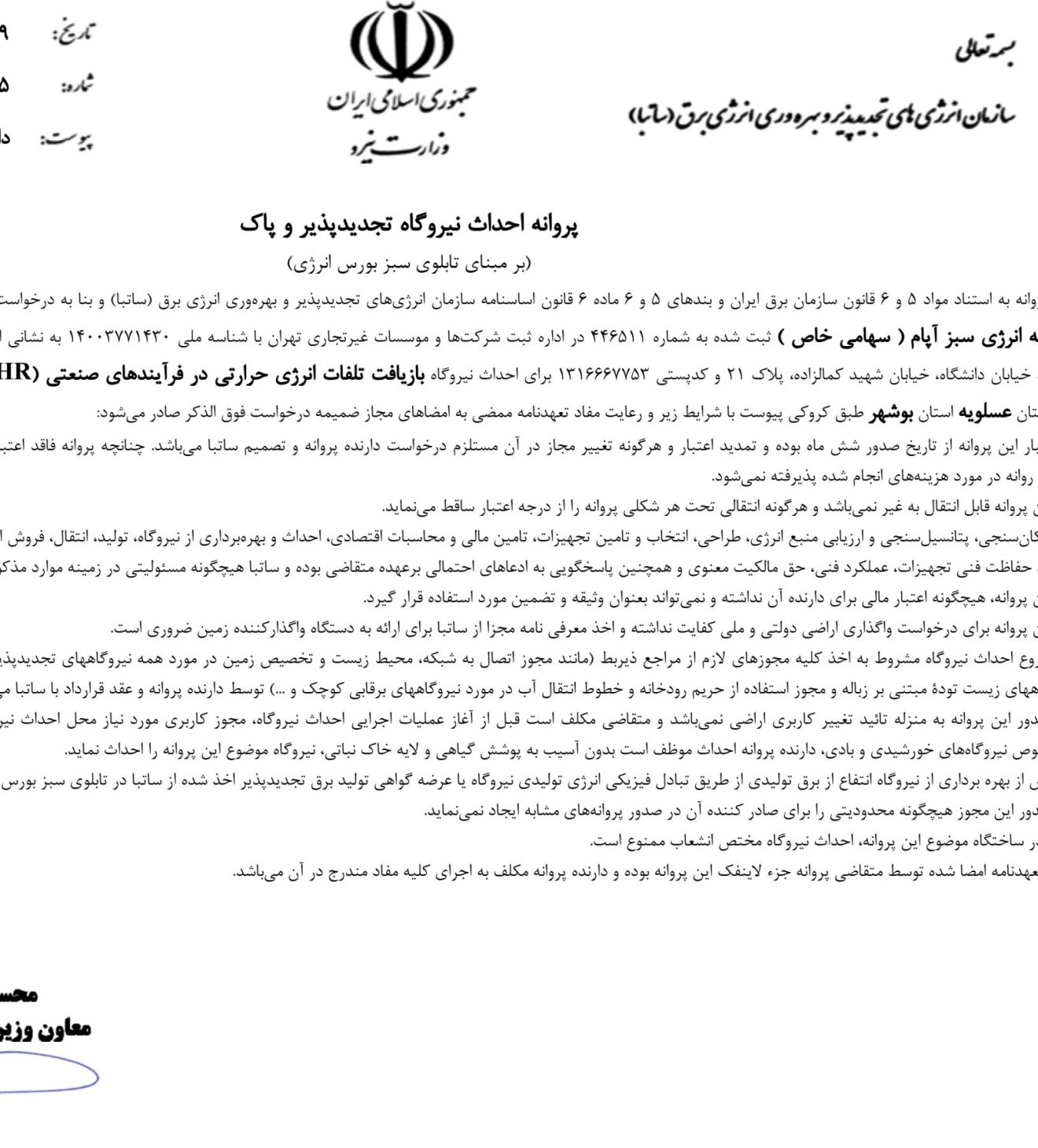 مجوز ساتبا
